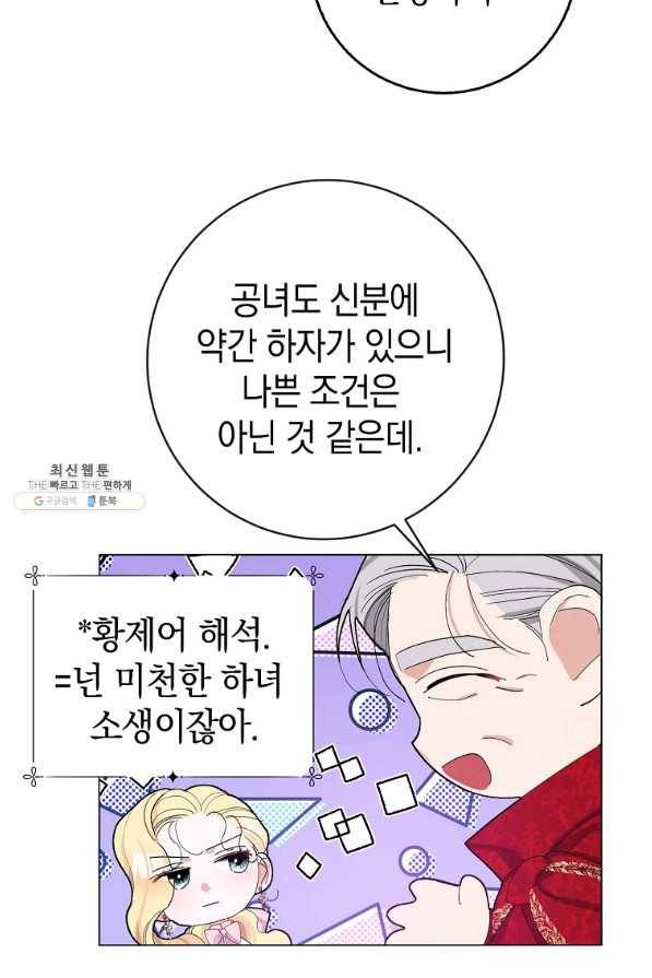 남편님, 다시 결혼해 주세요! 25화 10