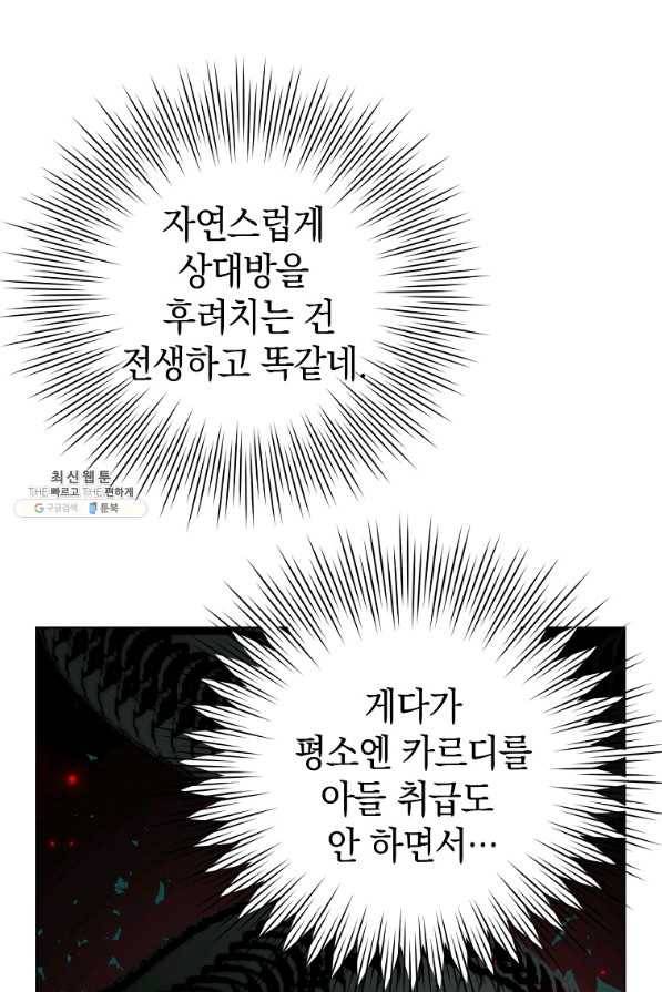 남편님, 다시 결혼해 주세요! 25화 11