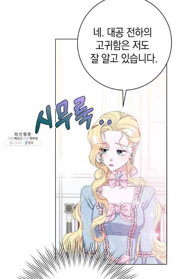 남편님, 다시 결혼해 주세요! 25화 13