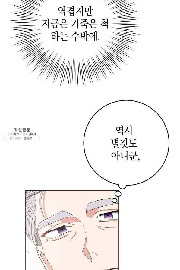 남편님, 다시 결혼해 주세요! 25화 14