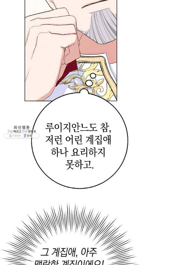 남편님, 다시 결혼해 주세요! 25화 15