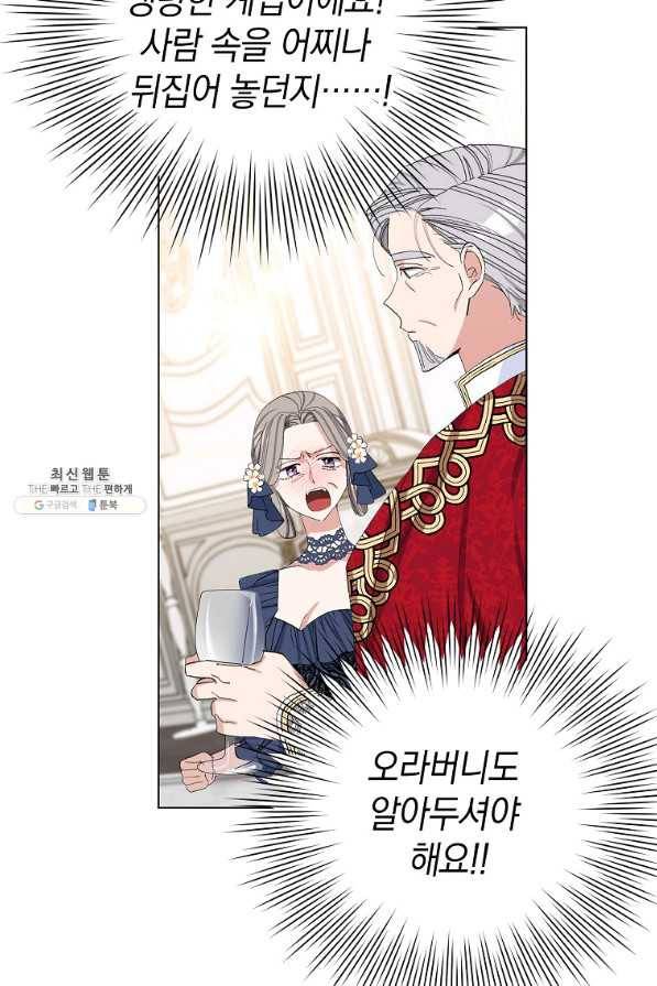 남편님, 다시 결혼해 주세요! 25화 16