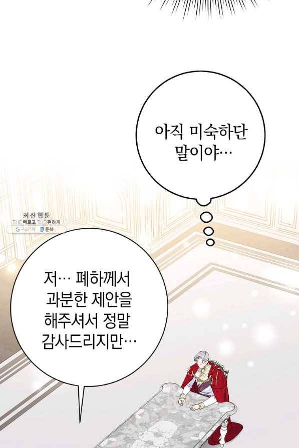 남편님, 다시 결혼해 주세요! 25화 17