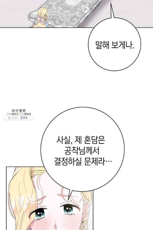 남편님, 다시 결혼해 주세요! 25화 18