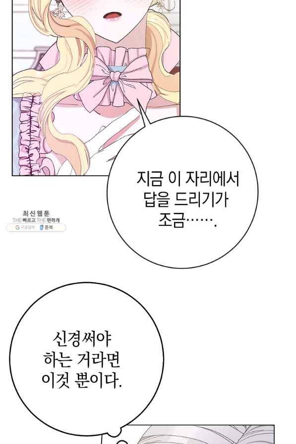 남편님, 다시 결혼해 주세요! 25화 19