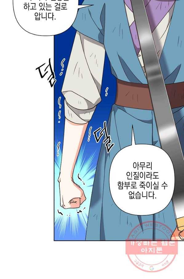 낙화유수 45화 4