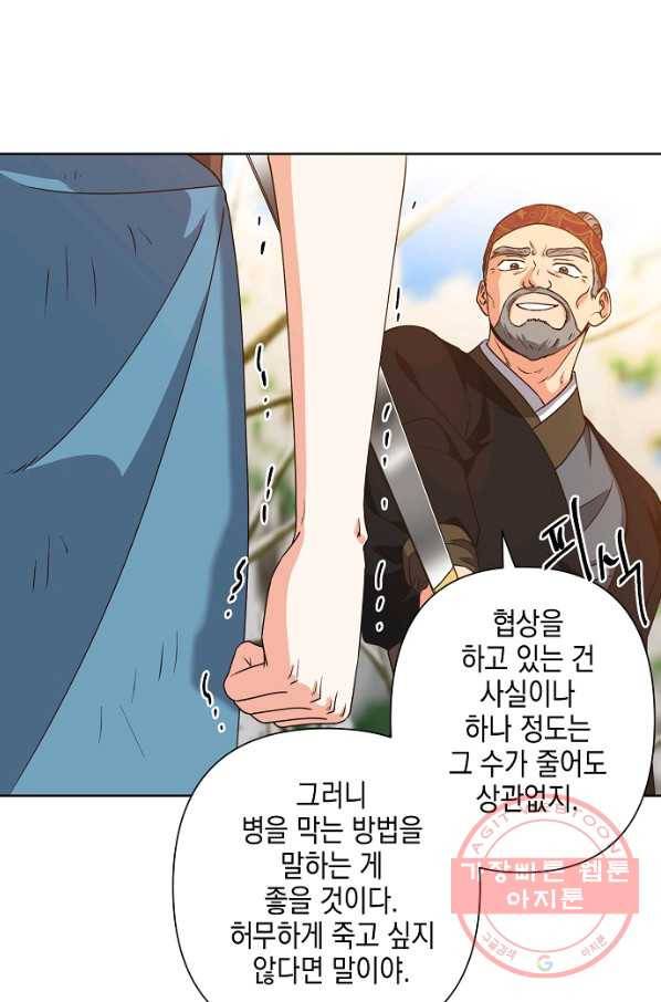 낙화유수 45화 5