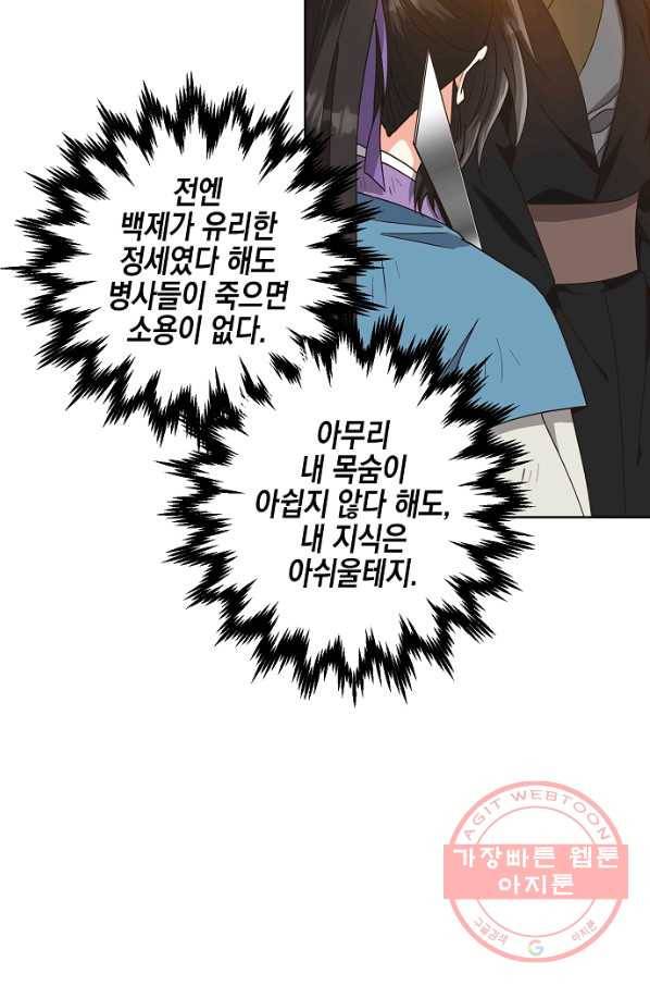 낙화유수 45화 7