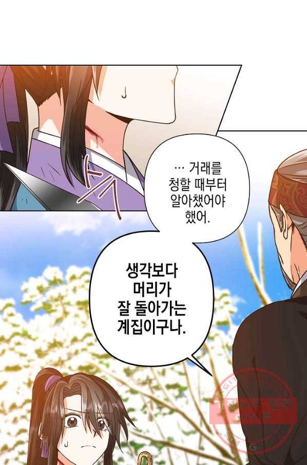낙화유수 45화 8