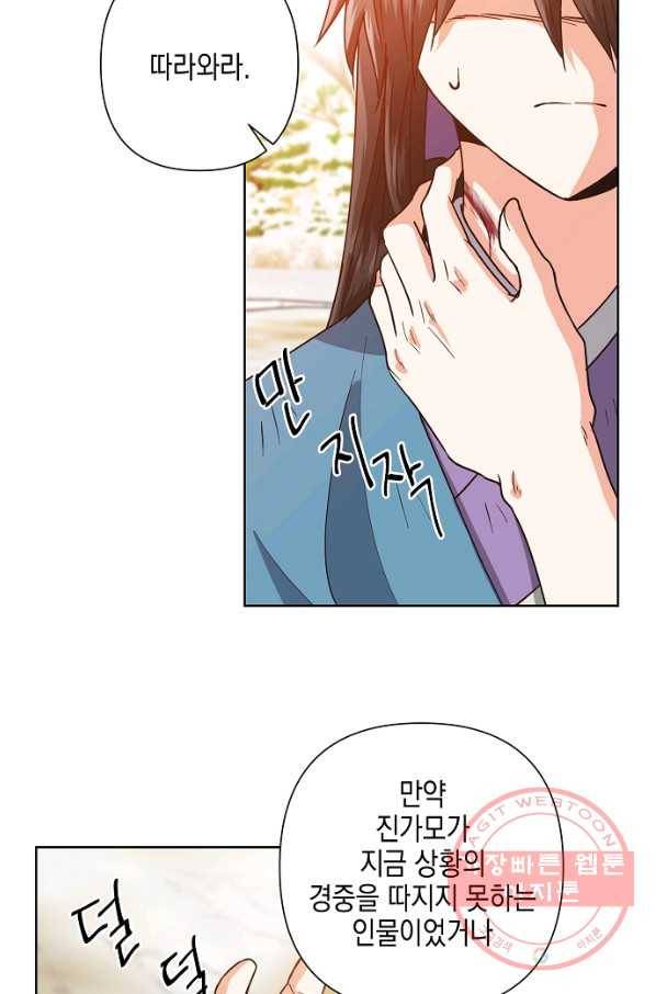 낙화유수 45화 10