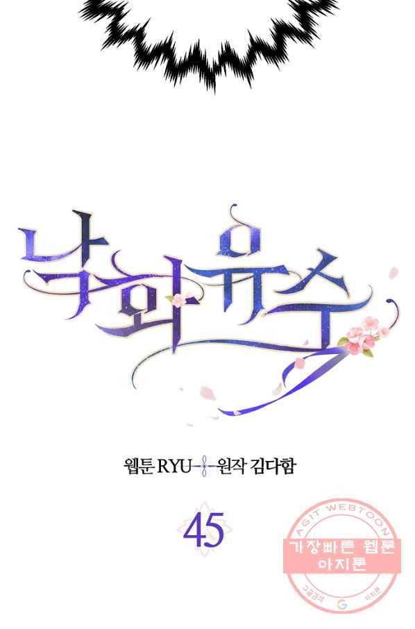 낙화유수 45화 13
