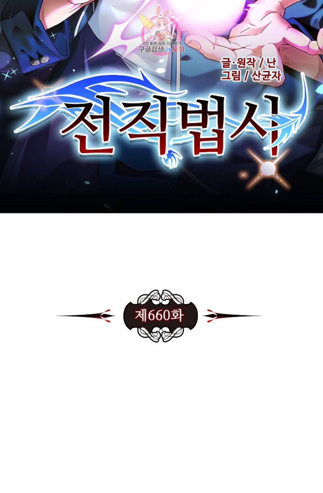 전직 법사 660화 7