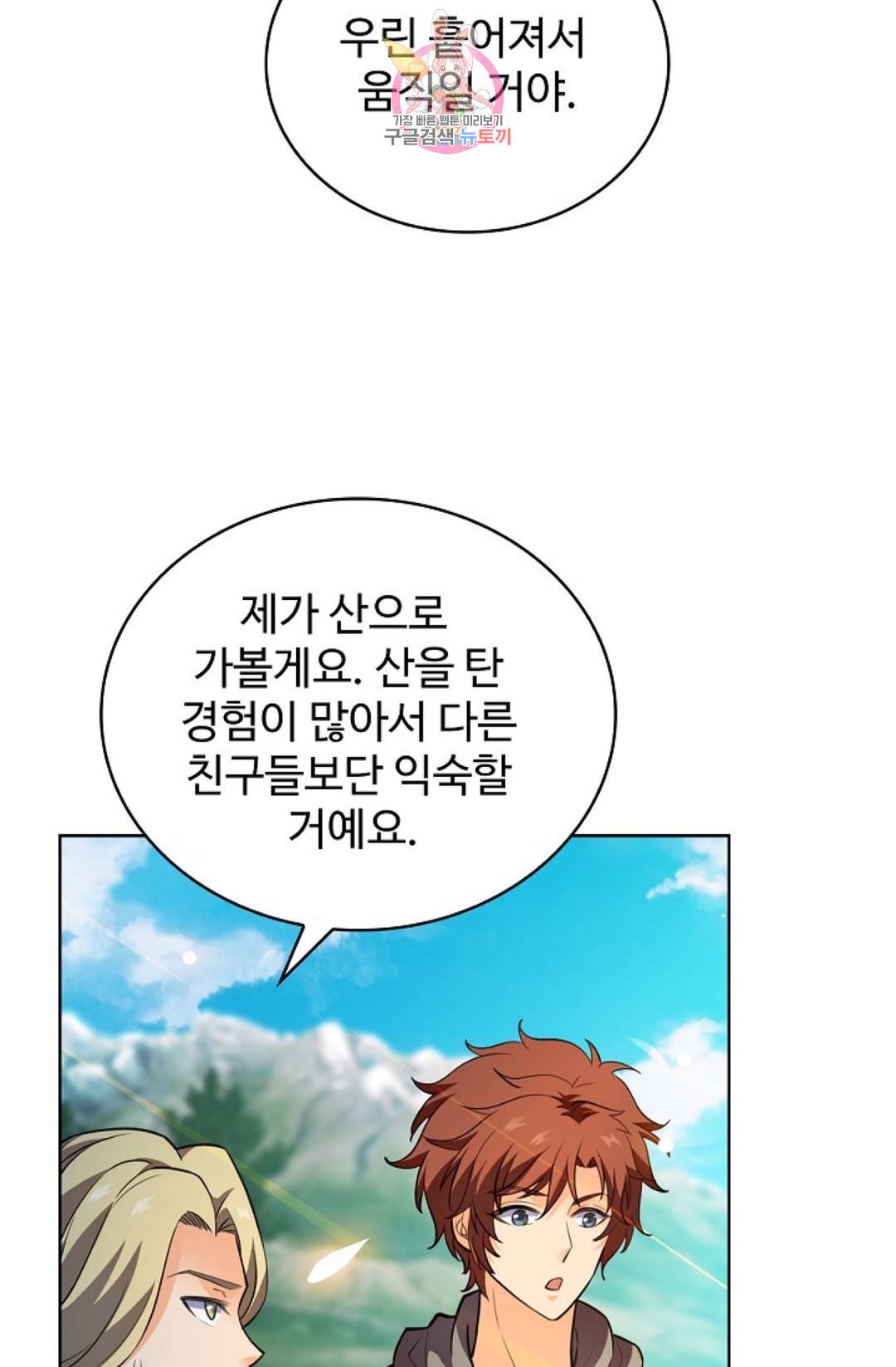 전직 법사 660화 9