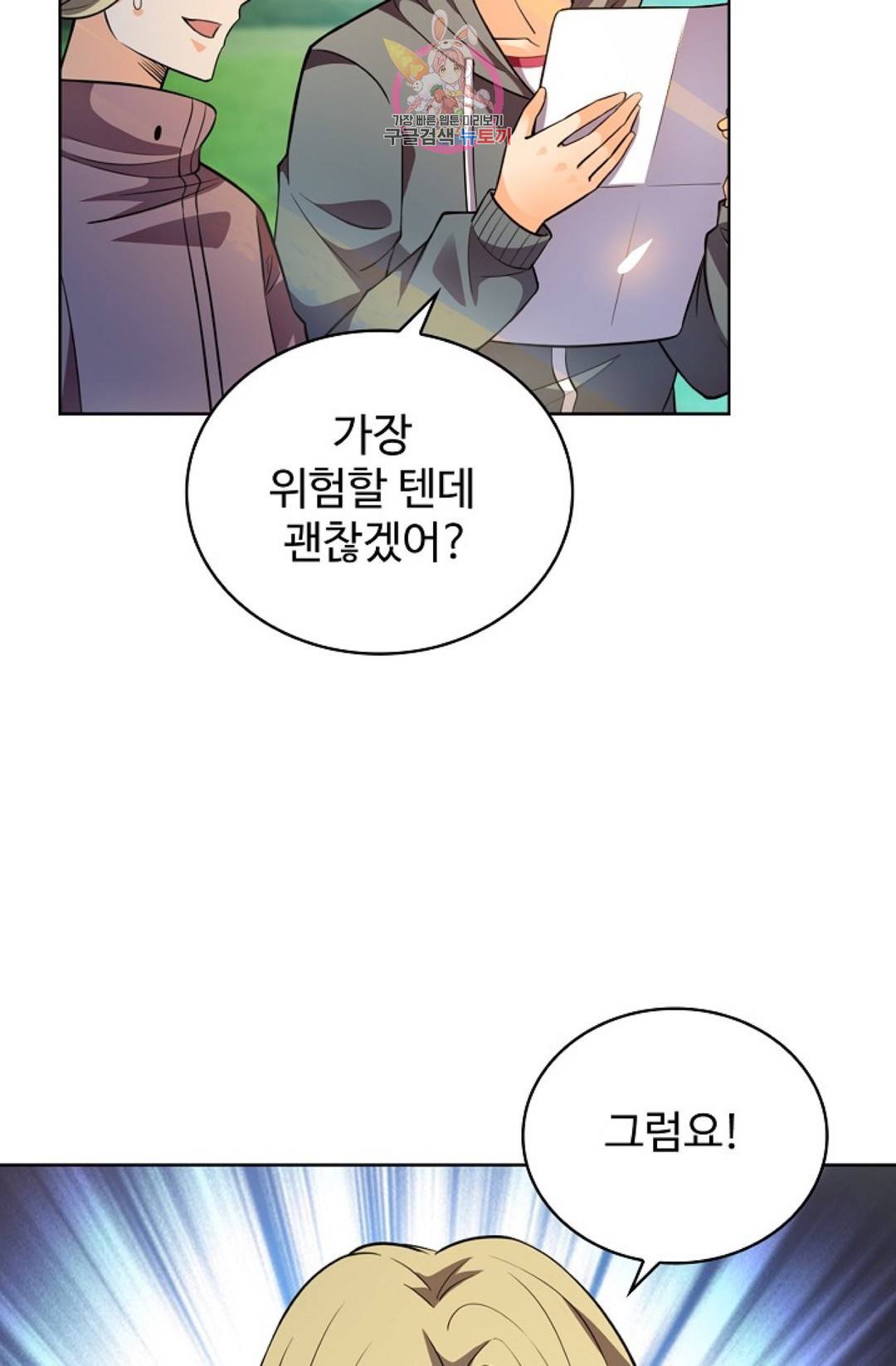 전직 법사 660화 10