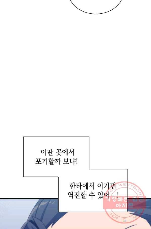 더 챌린저 30화 21