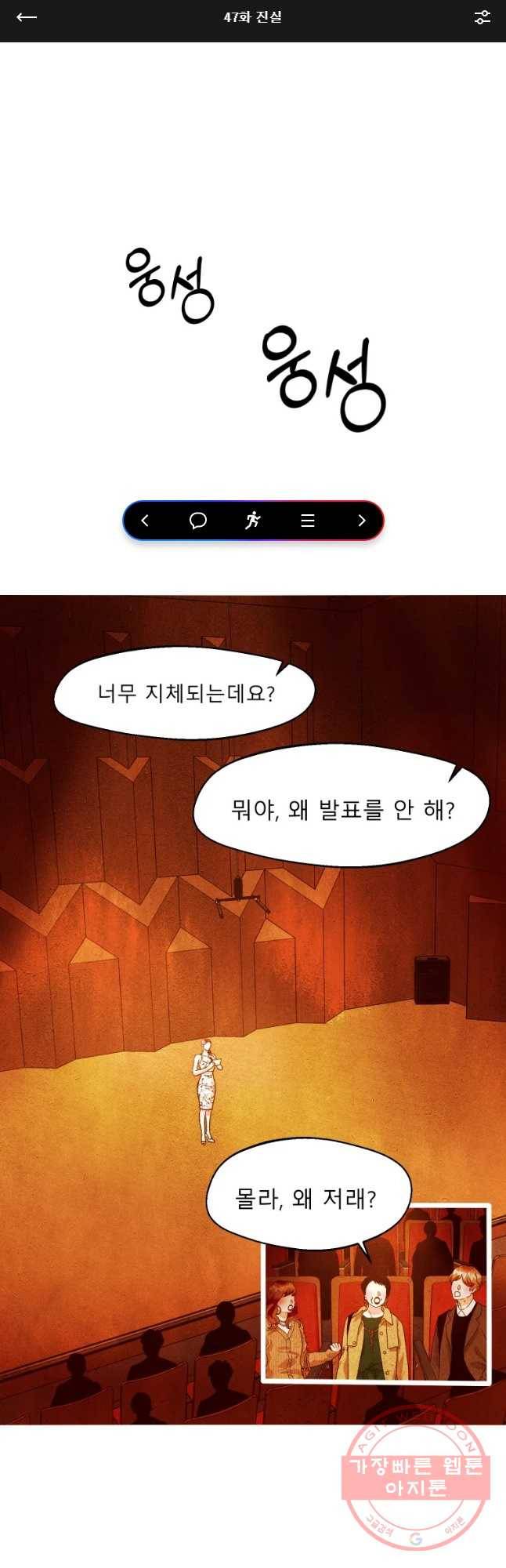 크레센도 47화 진실 1