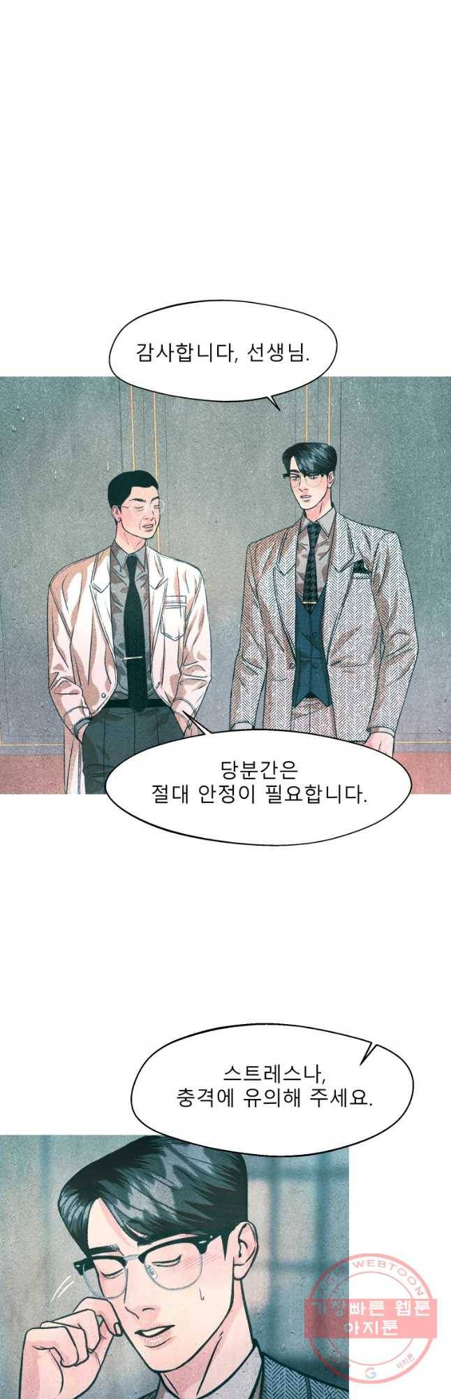 크레센도 47화 진실 6
