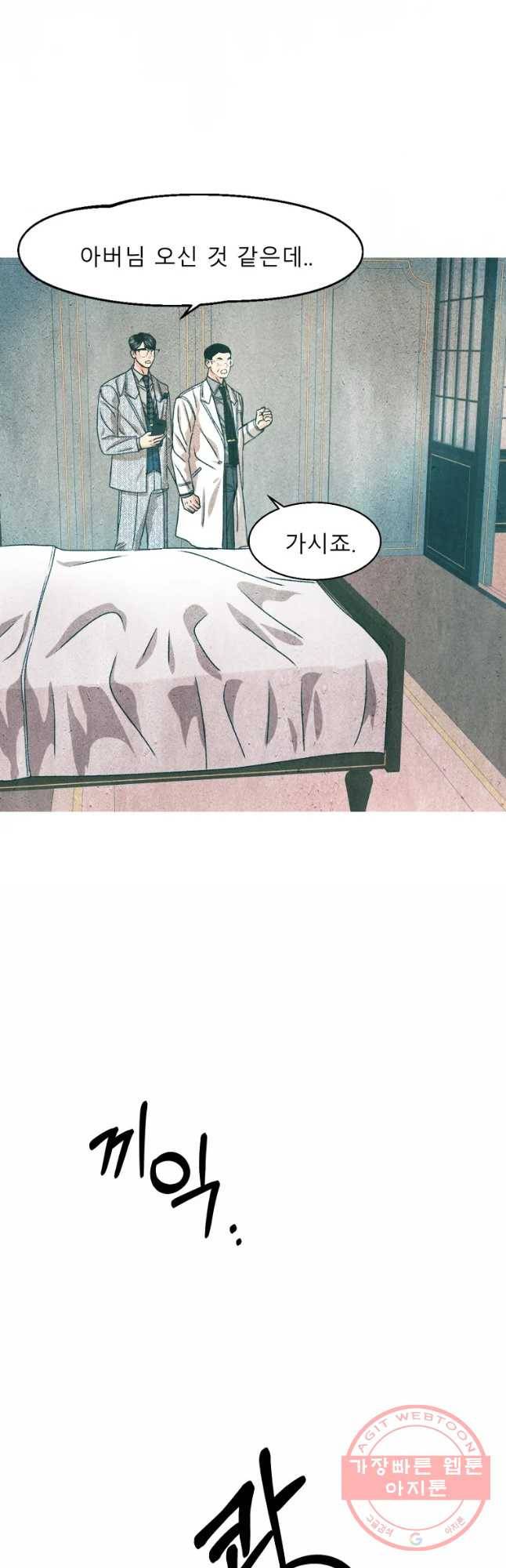 크레센도 47화 진실 9
