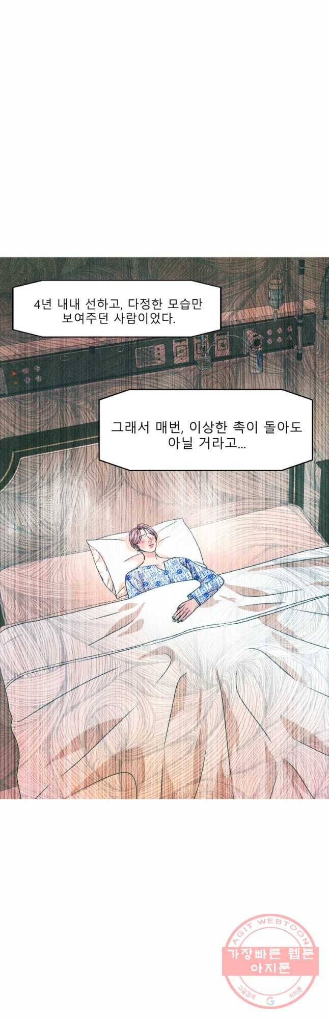 크레센도 47화 진실 11