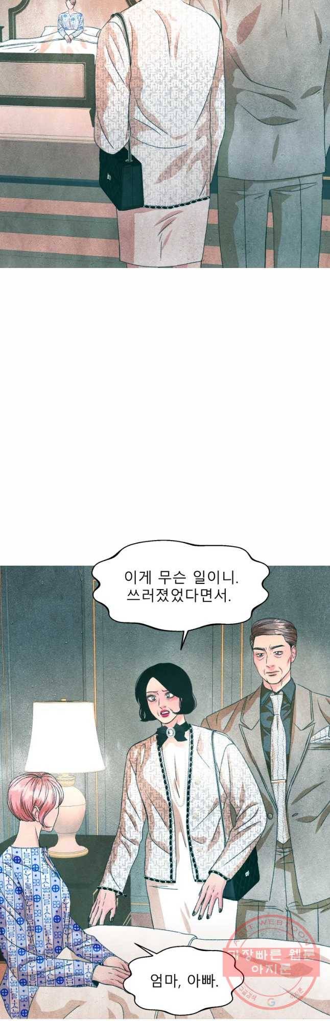 크레센도 47화 진실 15