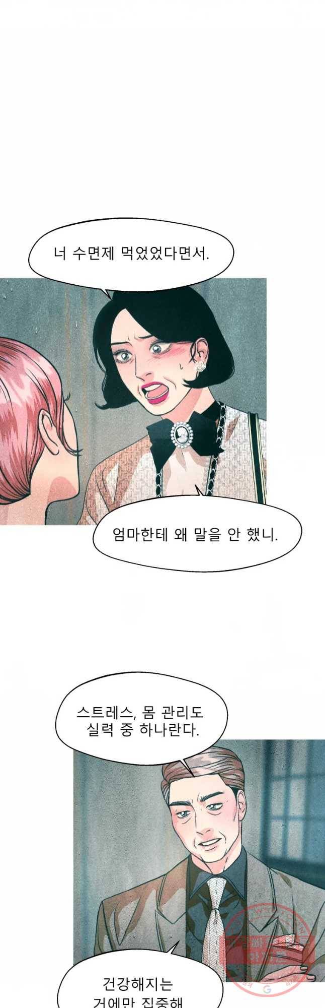 크레센도 47화 진실 16