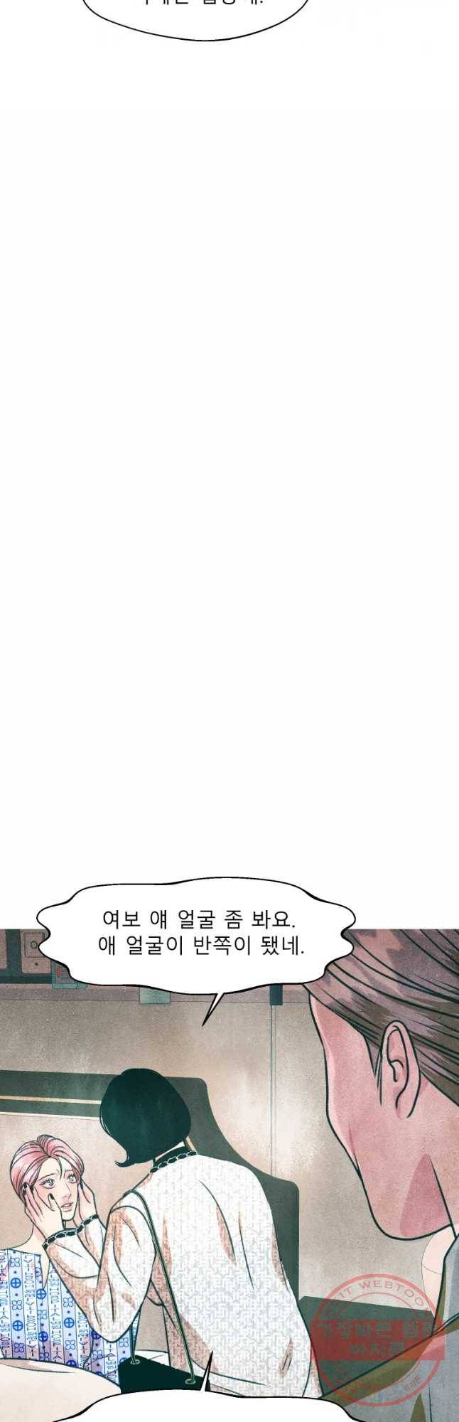 크레센도 47화 진실 17