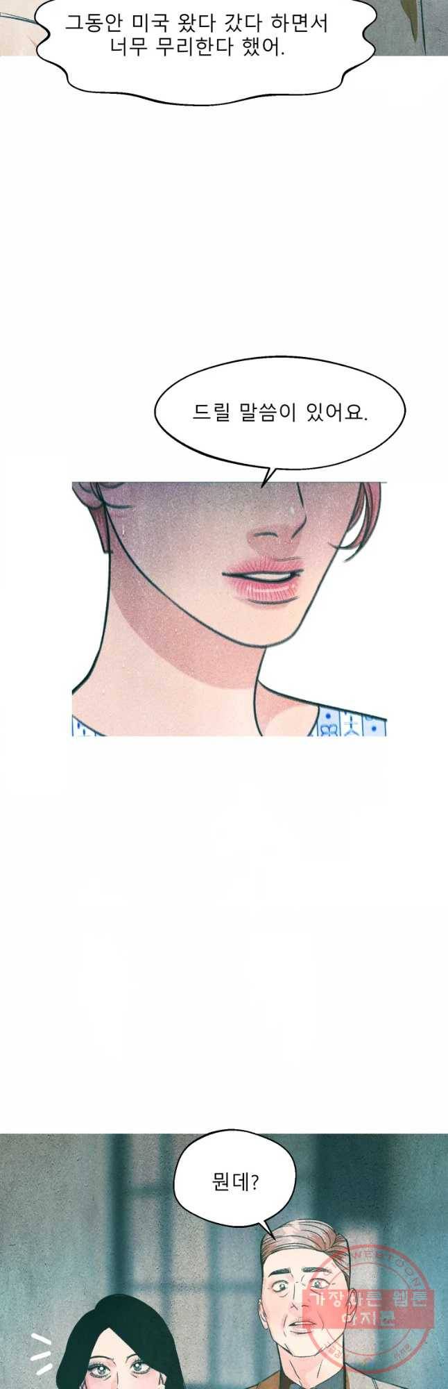 크레센도 47화 진실 18