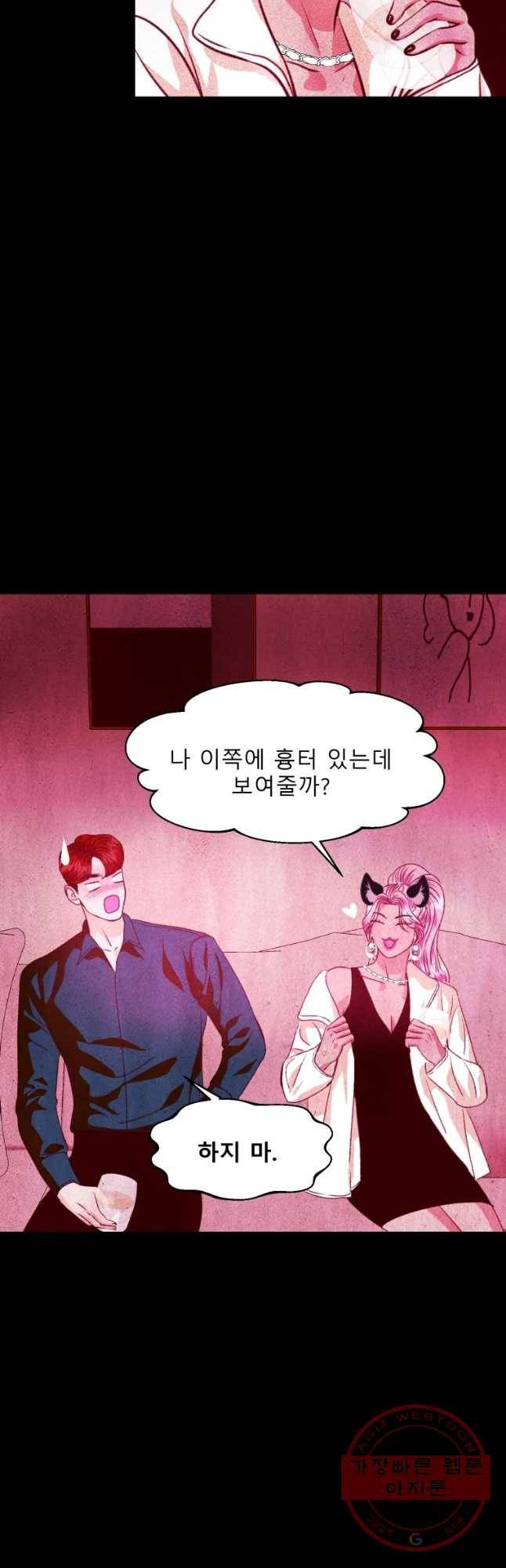 크레센도 47화 진실 25