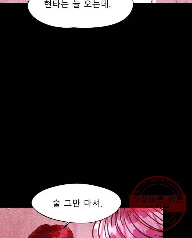 크레센도 47화 진실 29