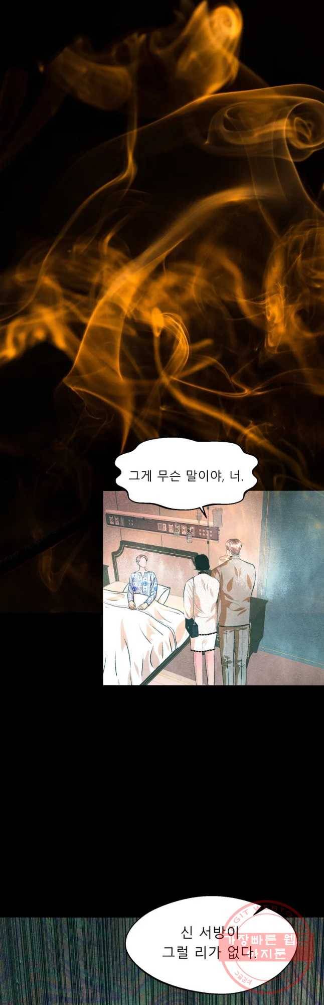 크레센도 47화 진실 33