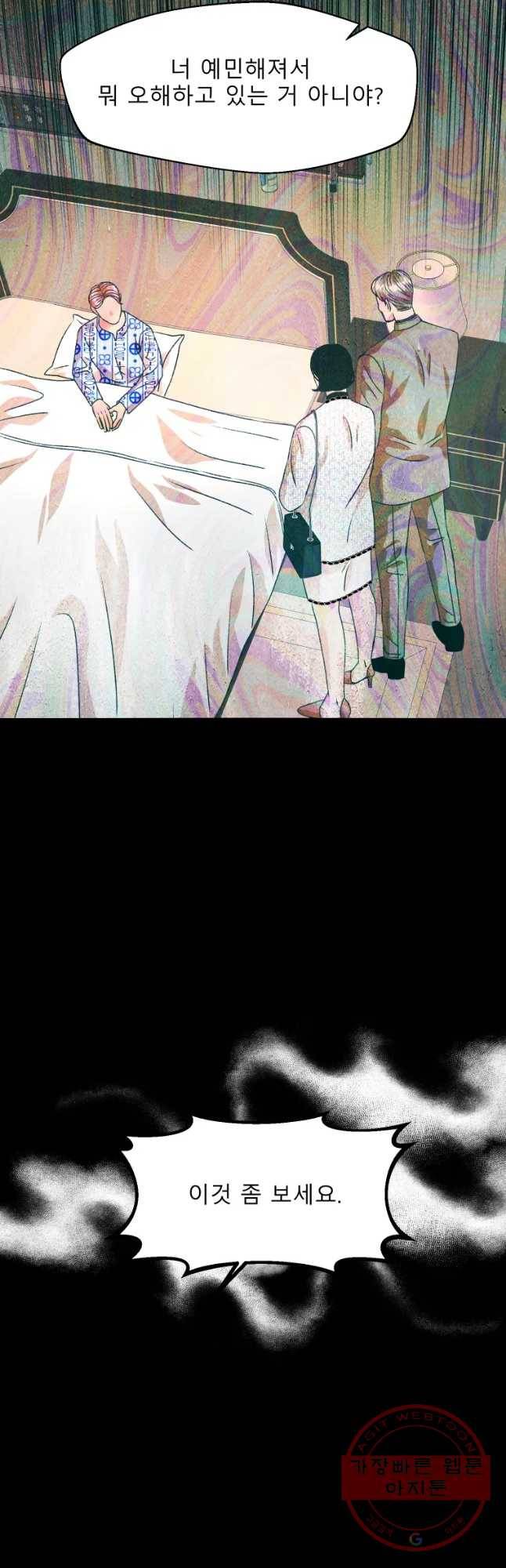 크레센도 47화 진실 34