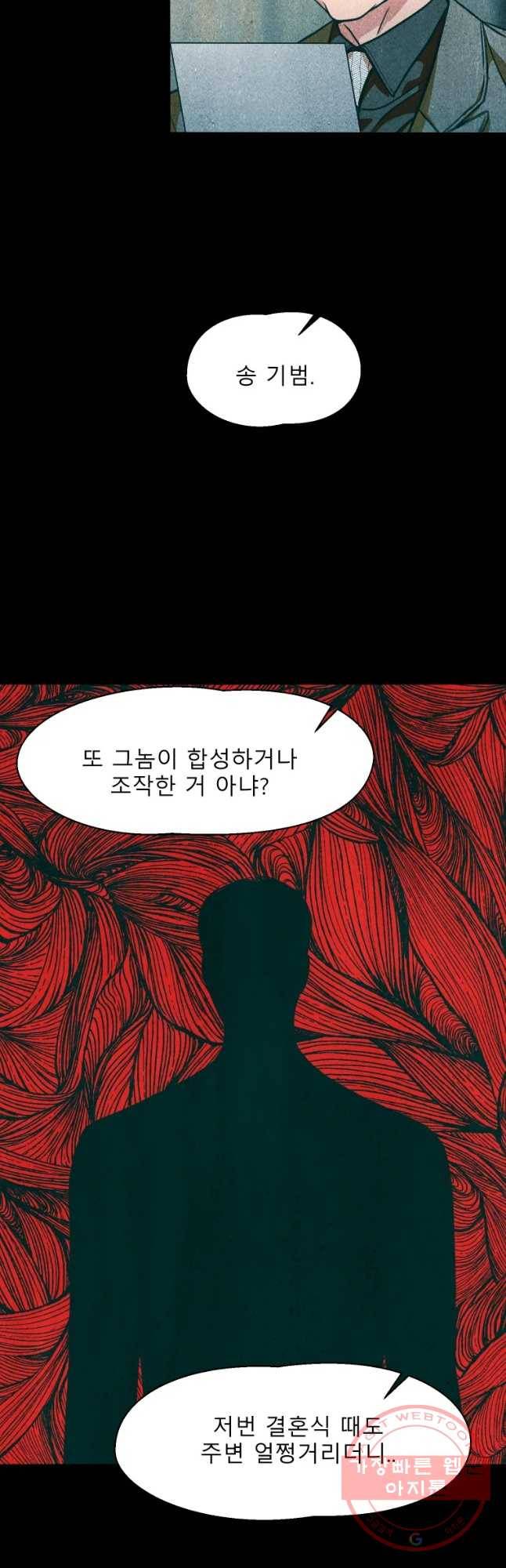 크레센도 47화 진실 36