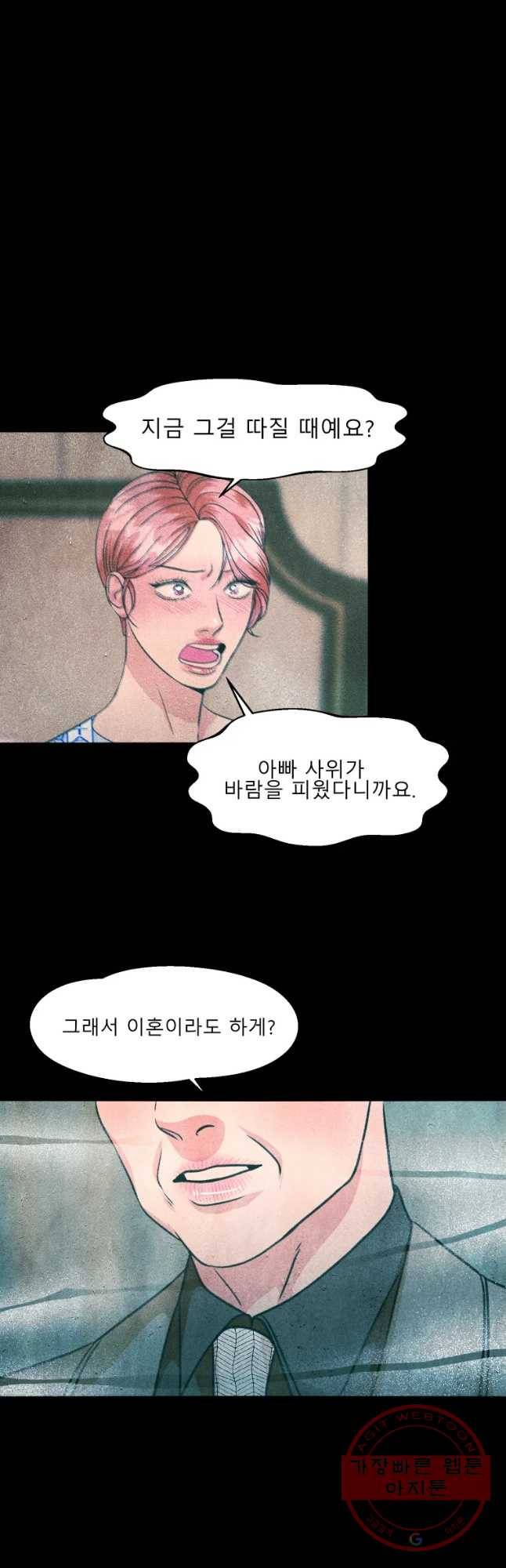 크레센도 47화 진실 37