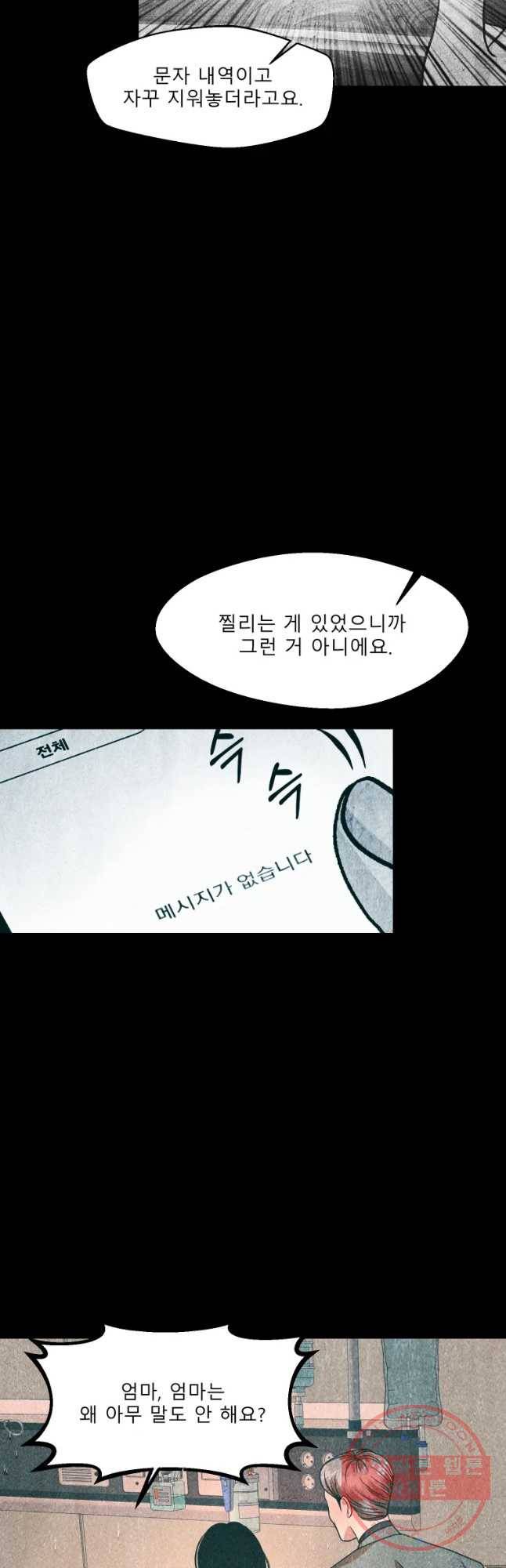 크레센도 47화 진실 39