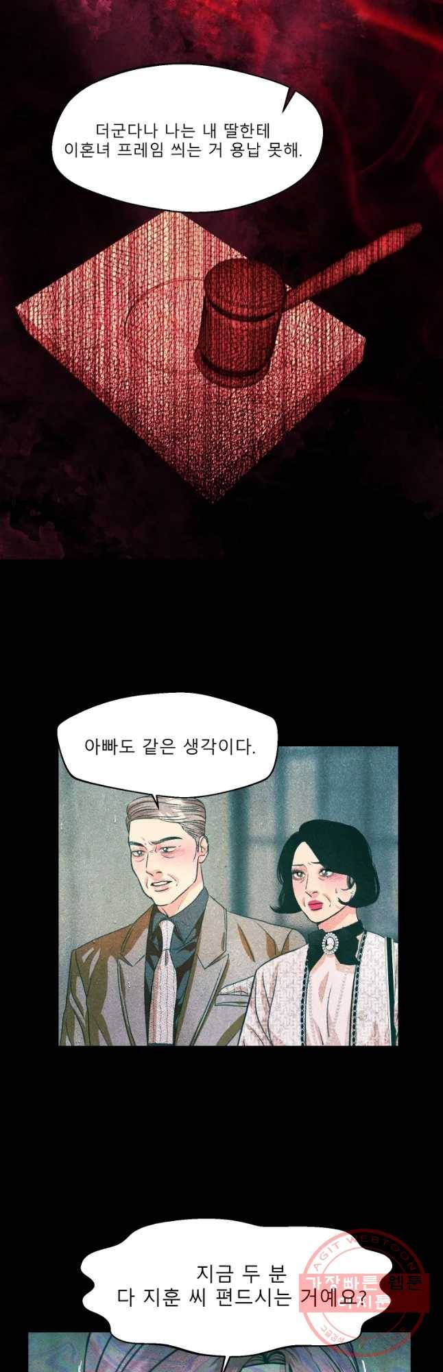 크레센도 47화 진실 42