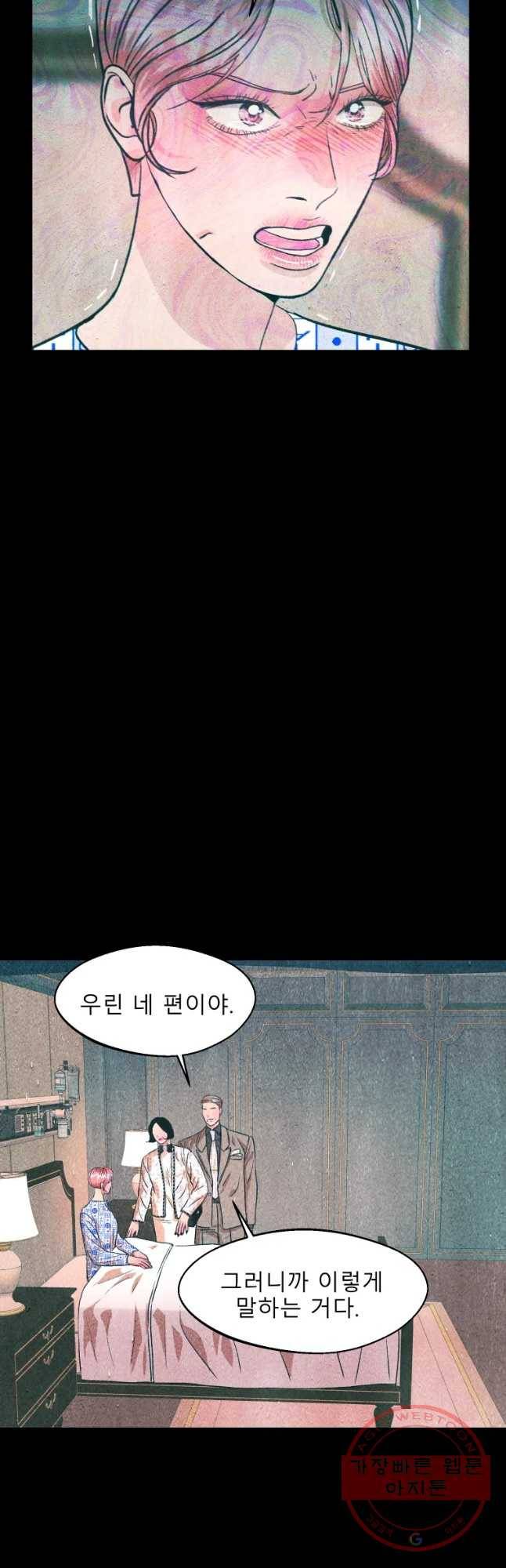 크레센도 47화 진실 43