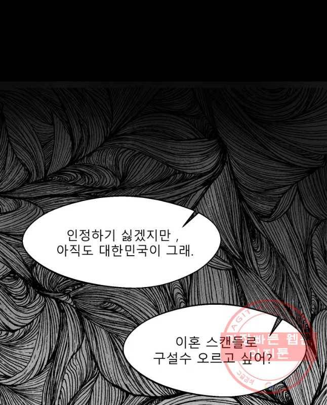 크레센도 47화 진실 44