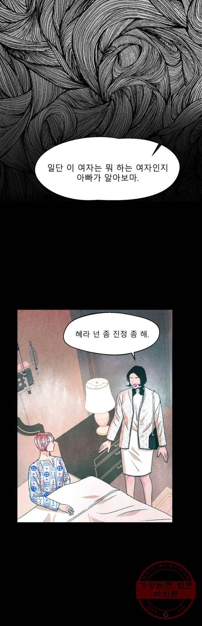 크레센도 47화 진실 45