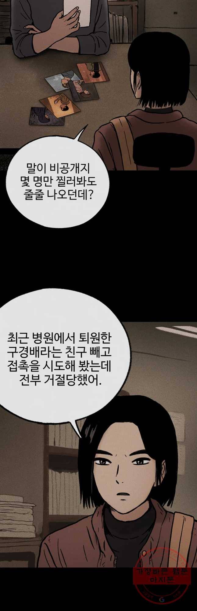 플러스 마이너스 제로 45화 3