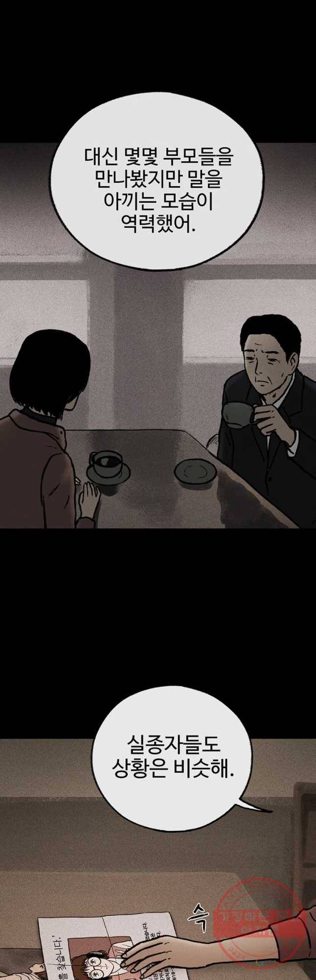 플러스 마이너스 제로 45화 4