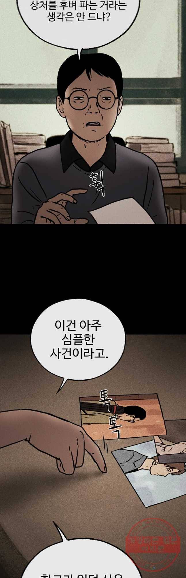 플러스 마이너스 제로 45화 6