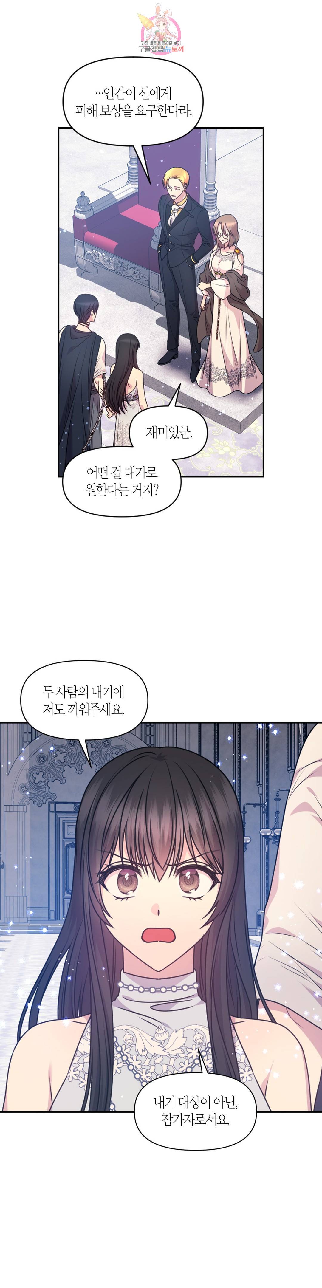 붉은 실을 조심하세요 84화 2