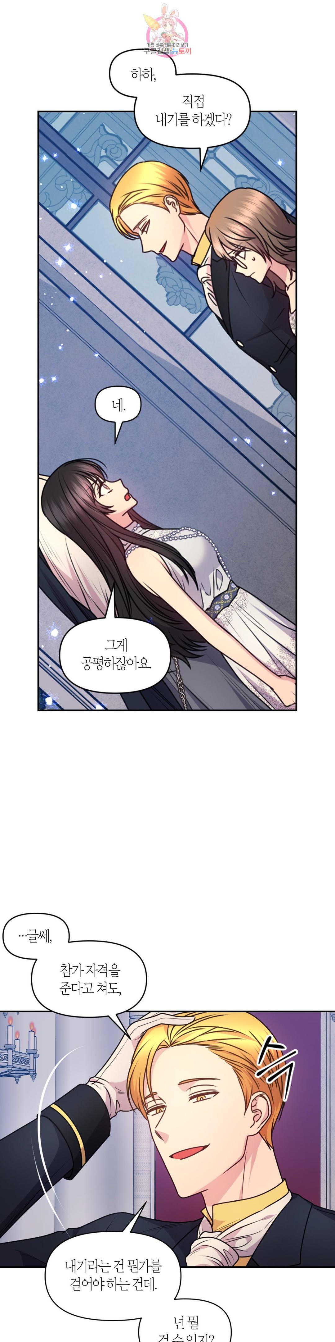 붉은 실을 조심하세요 84화 3