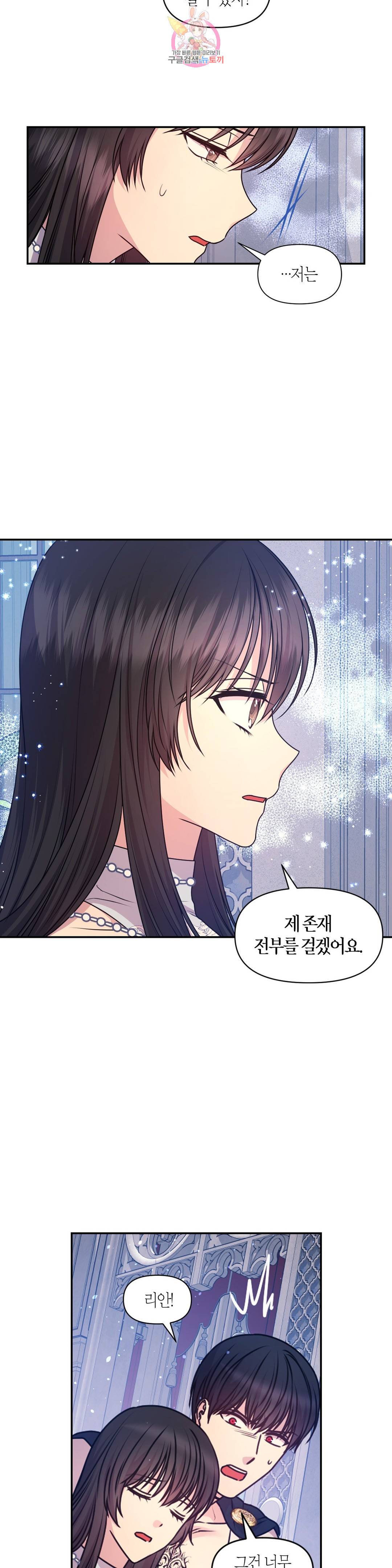 붉은 실을 조심하세요 84화 4