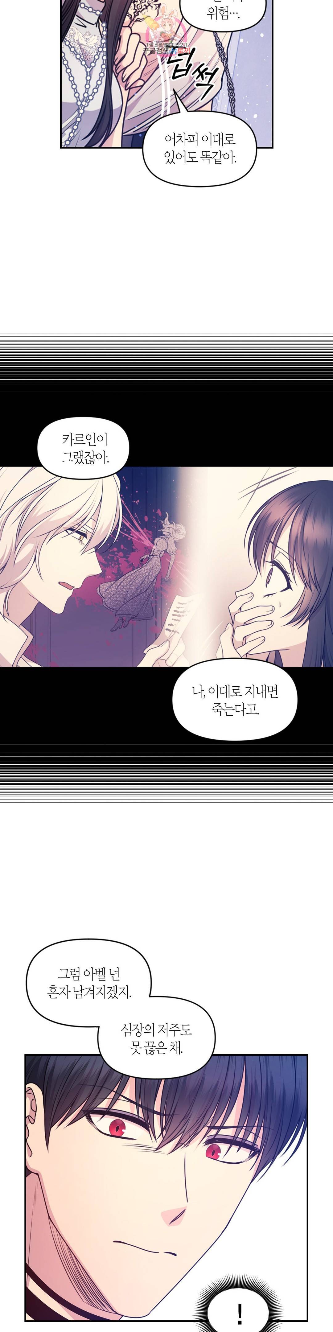 붉은 실을 조심하세요 84화 5