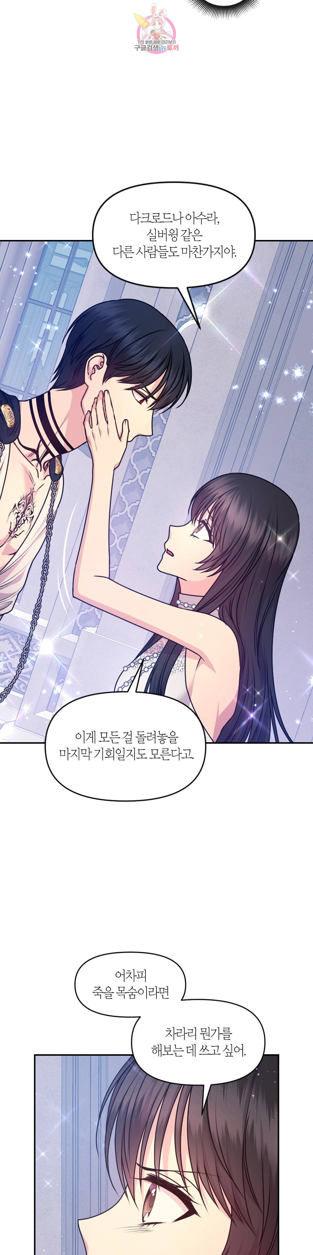 붉은 실을 조심하세요 84화 6