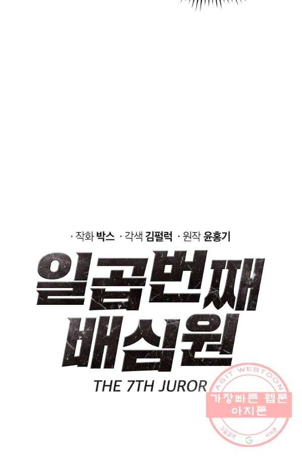 일곱번째 배심원 22화 21
