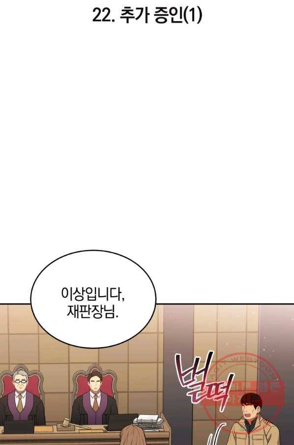 일곱번째 배심원 22화 22