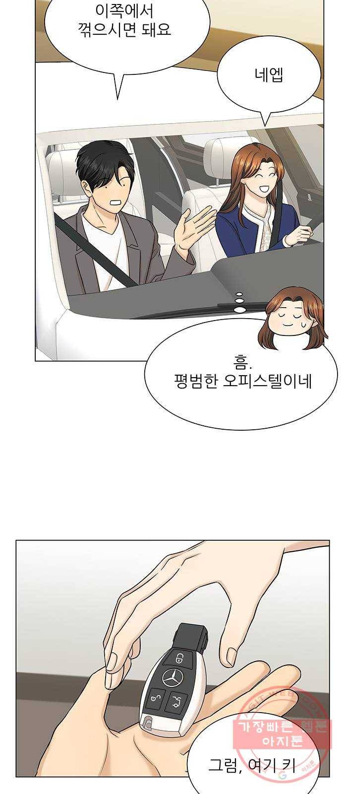 미혼남녀의 효율적 만남 25화 4