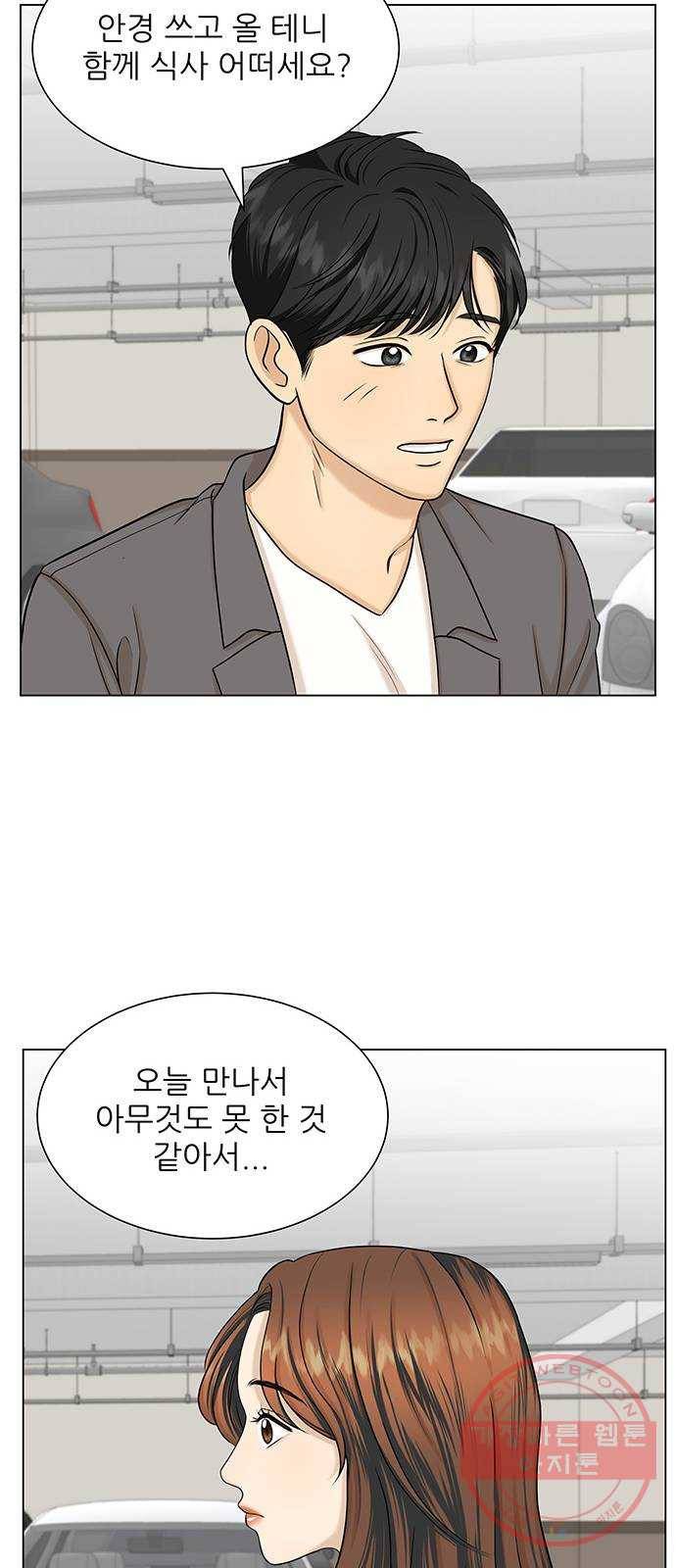미혼남녀의 효율적 만남 25화 6